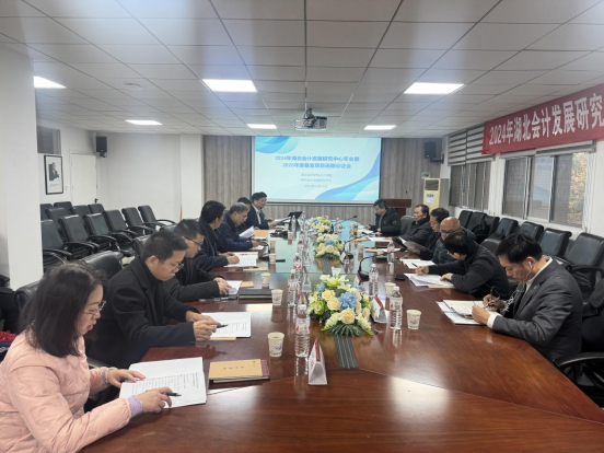 2024年湖北会计发展研究中心...